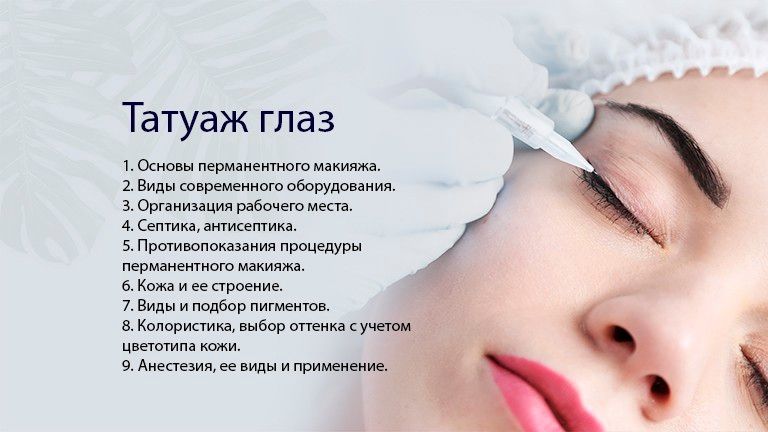 татуаж глаз