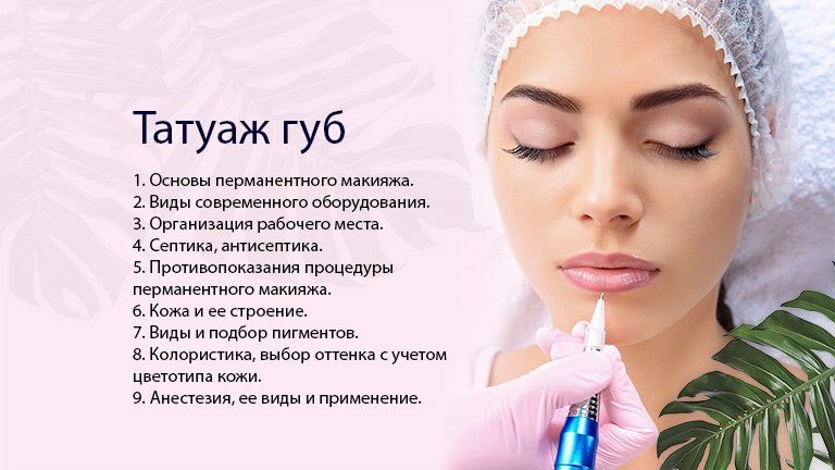 татуаж губ